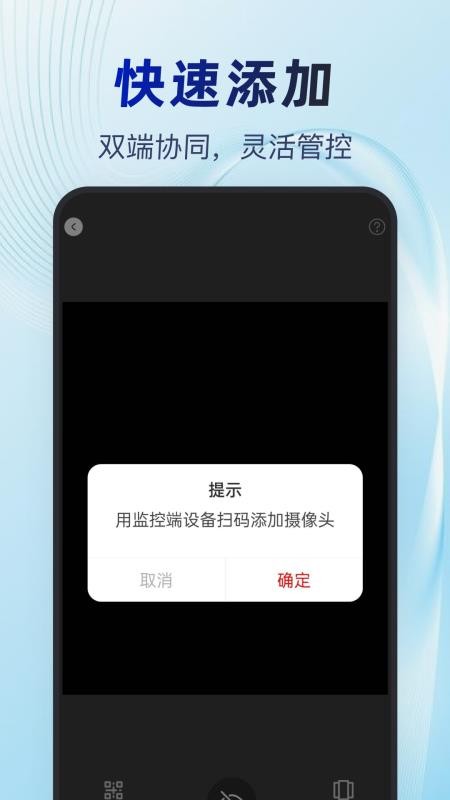 睿视云看家免费版v1.0.1(3)