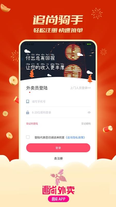 追尚骑手与上门官网版v1.3.4(5)