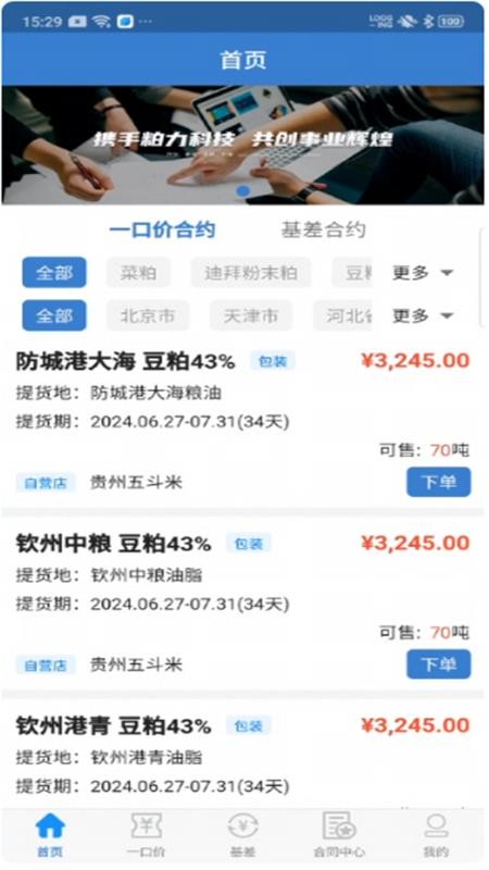 油粕力商家版官网版v1.2.5(4)