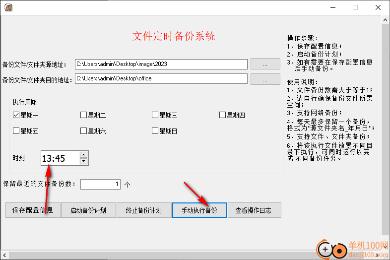 文件定时备份系统
