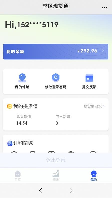 林区现货通官网版v1.0.5(1)