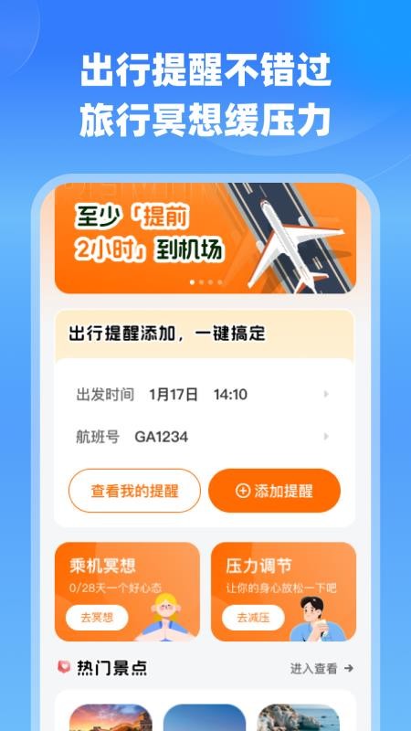 航班特价实时查官网版v1.0.0(2)