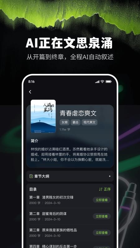 Ai小说创作精灵客户端v9.0.1(1)