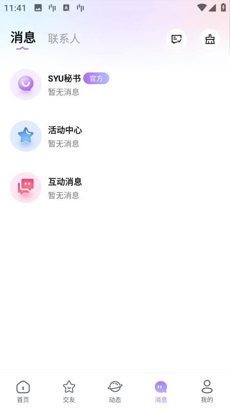 SYU官网版v2.0.0.8(2)