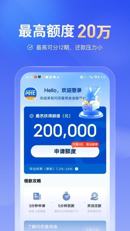 闪花备用金官网版(3)
