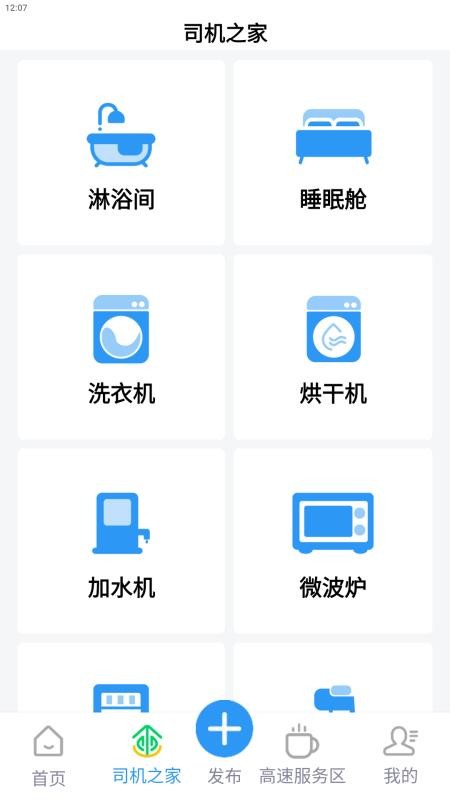 驿道用车免费版