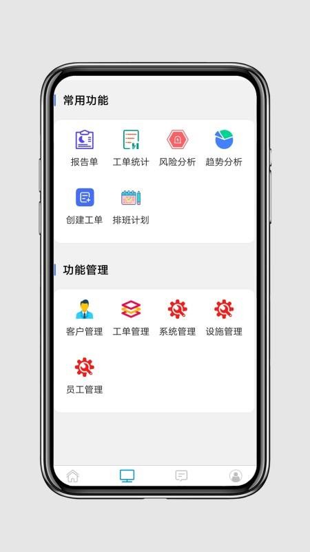 PCO智慧管理系统官网版v1.0.9(2)