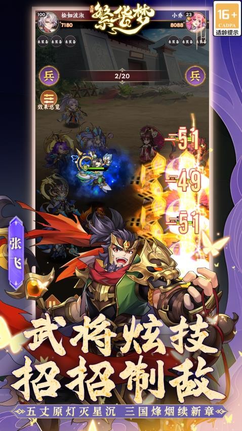 繁华梦游戏v1.0.0 3