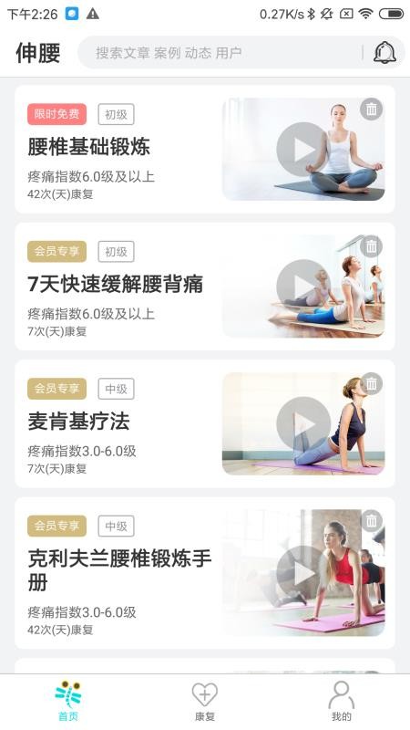 伸腰(腰椎专家)v4.5.1 2