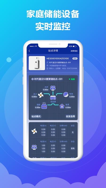 时时运维官网版v2.8.1(3)