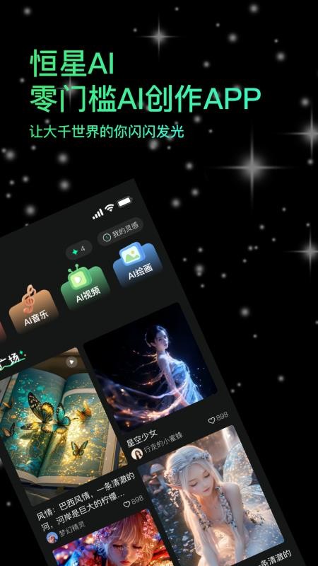 恒星AI免费版