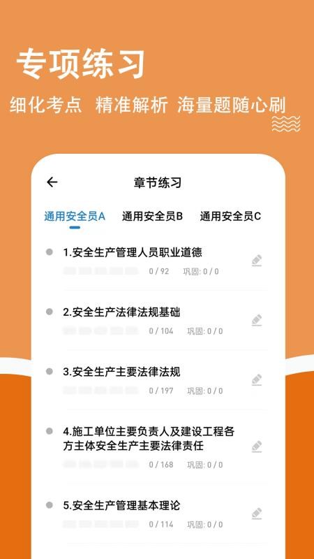安全员柿题库软件v3.2.0.5(3)
