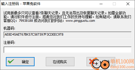 苹果兔微信聊天记录恢复软件