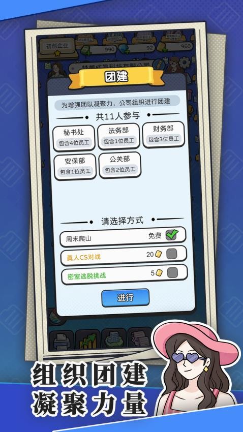 董事長模擬器手游v1.00 2