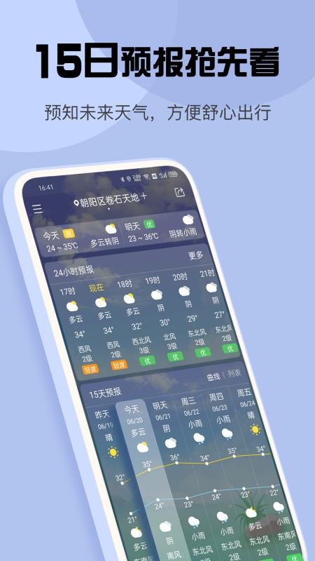 最准天气最新版软件2025v5.5.91 4