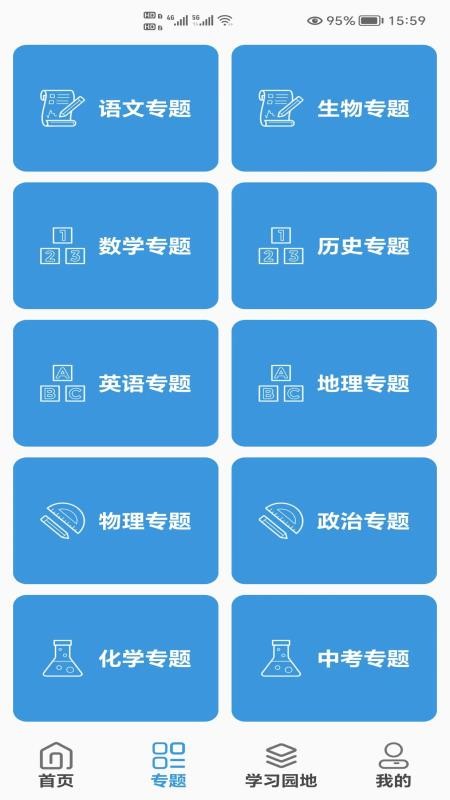 初中帮免费版v2.0(4)