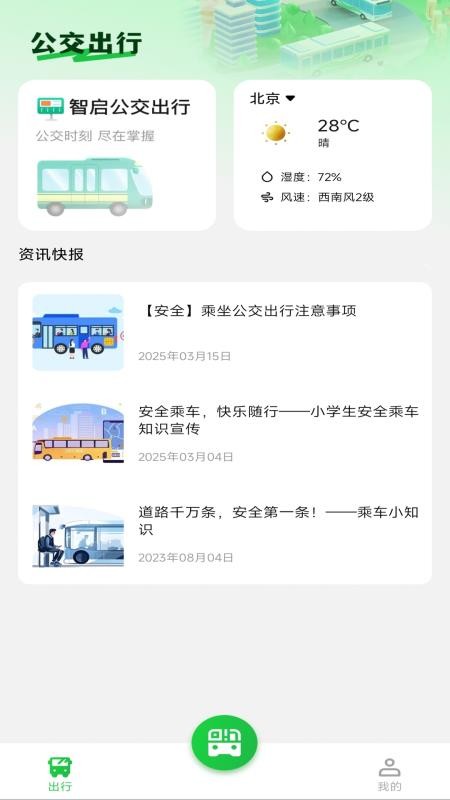 坐公交乘车码通手机版v1.0.0(3)