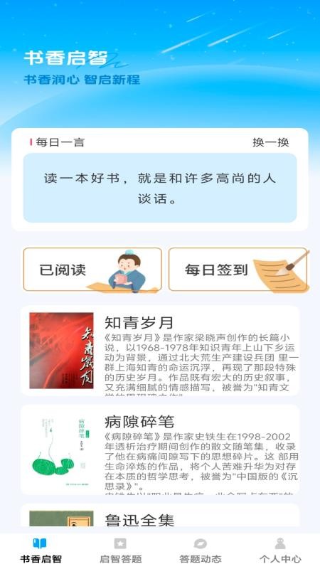 启智宝典免费版v1.0.1(1)