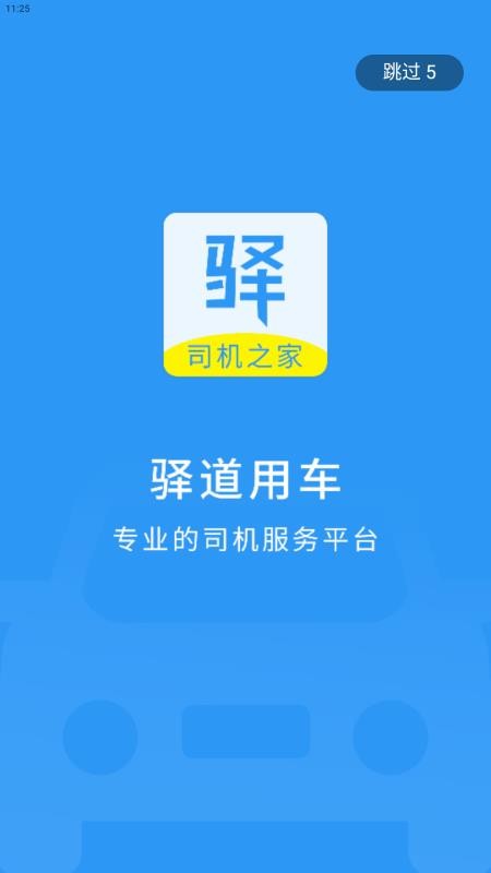 驿道用车免费版v1.0.4 5