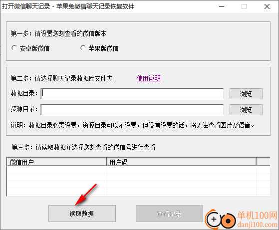 苹果兔微信聊天记录恢复软件