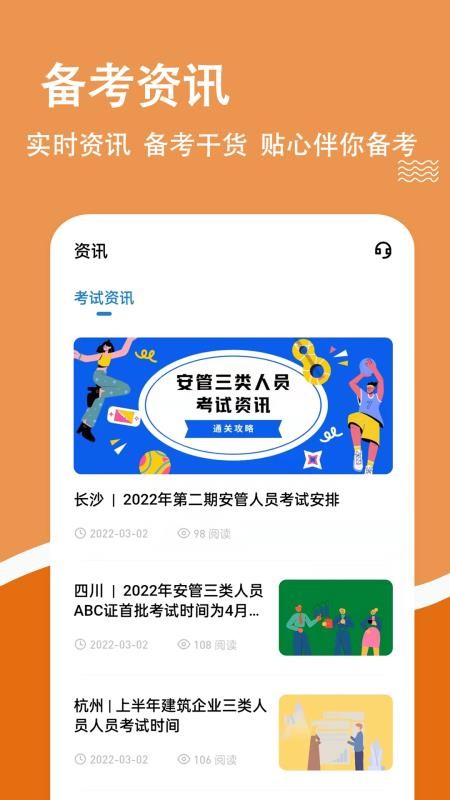 安全员柿题库软件v3.2.0.5(1)