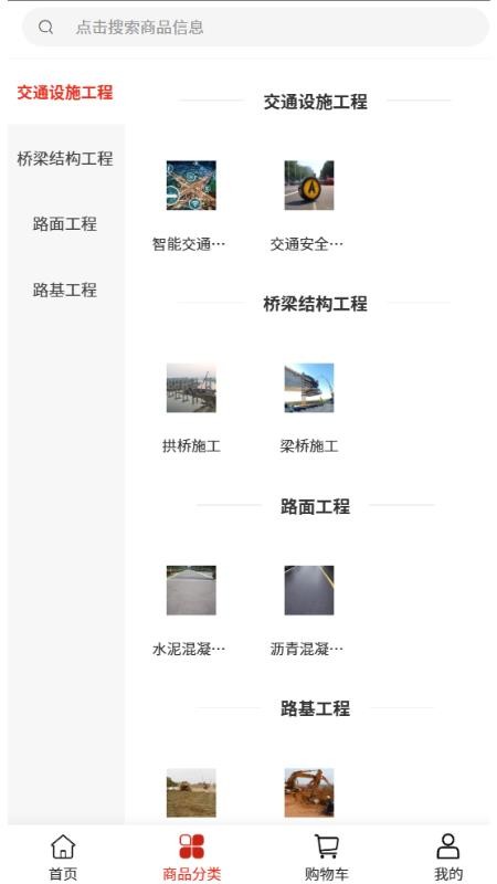 盛建工程免費(fèi)版appv2.1 1