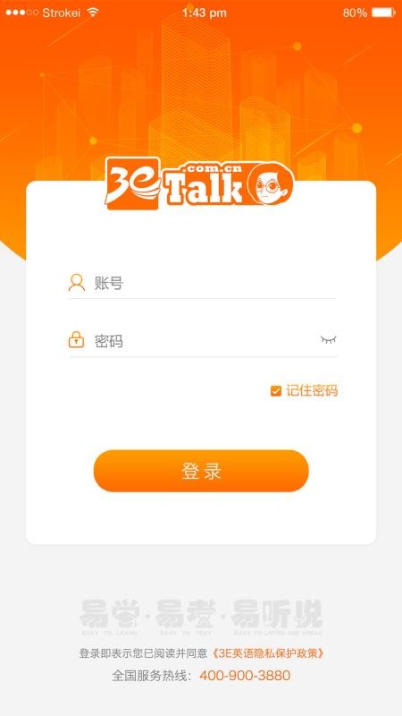 3E英语客户端v2.2.1(4)