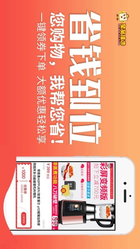 至品佳选官网版v3.3.4(3)