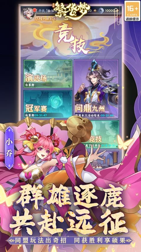 繁华梦游戏
