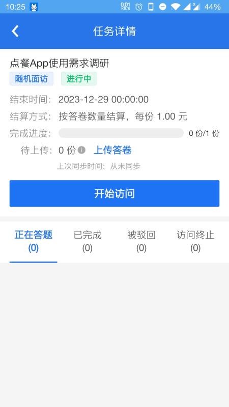 调研工厂调查员版appv4.4 4