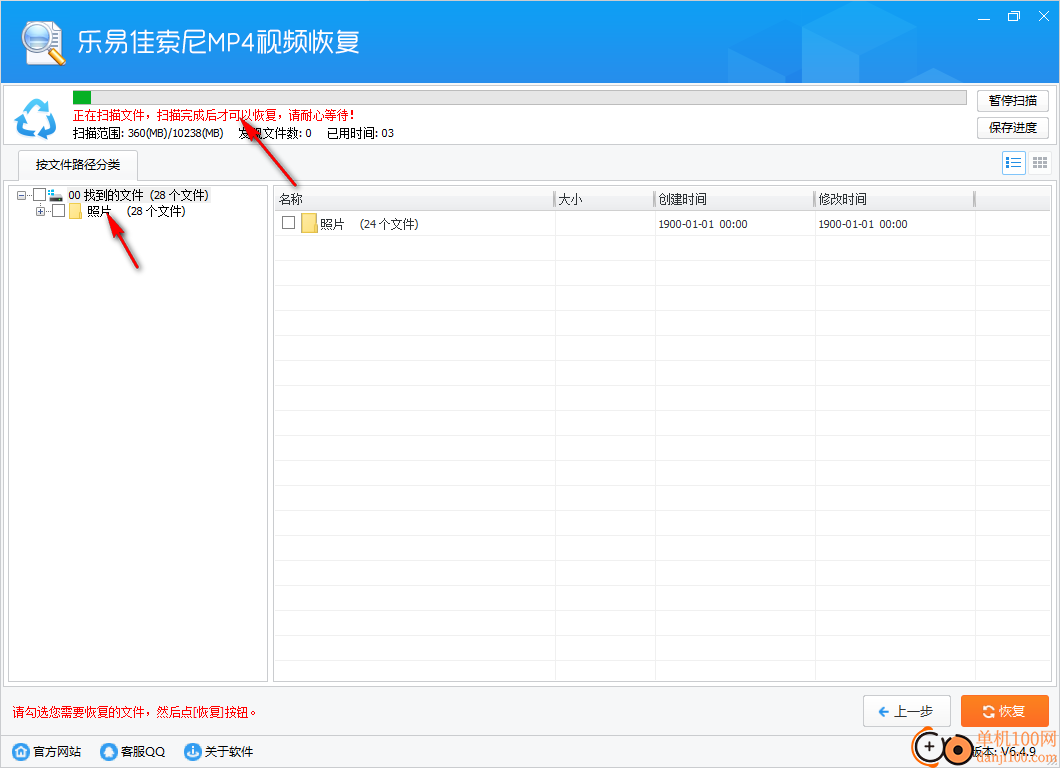 乐易佳索尼MP4视频恢复软件