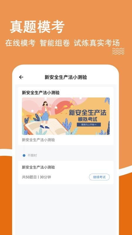 安全员柿题库软件v3.2.0.5(2)