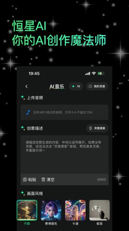 恒星AI免费版v6.6.6 3