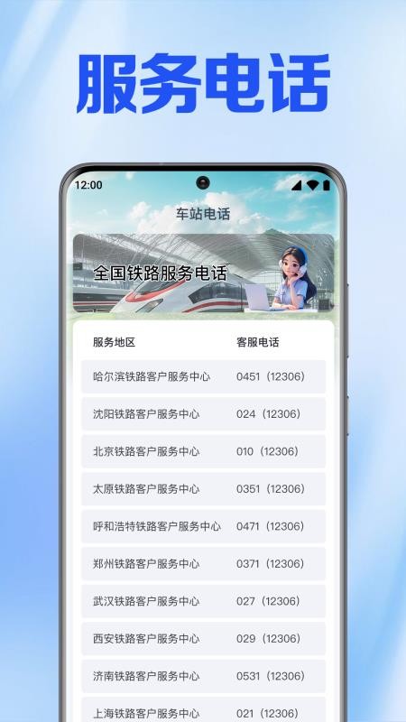 火车高铁免费查手机版v1.0.2.1004(4)