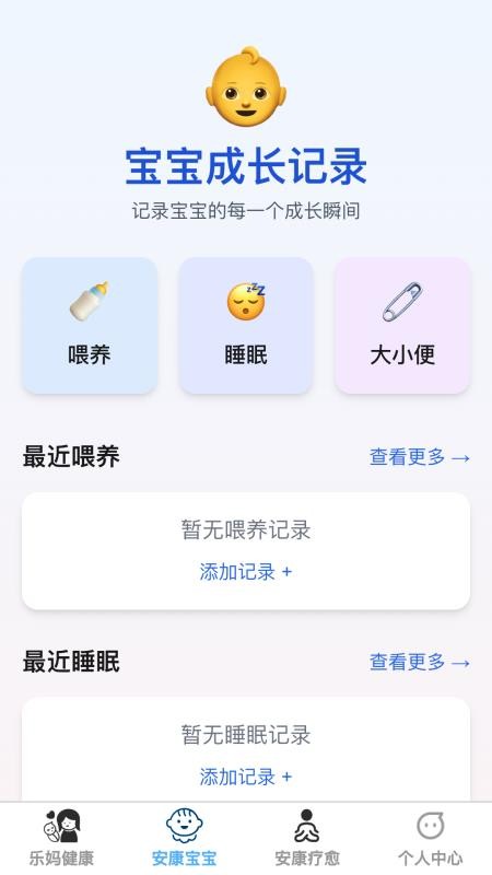安康乐宝最新版v1.0.1(3)