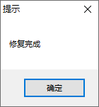 联想桌面图标关联修复工具