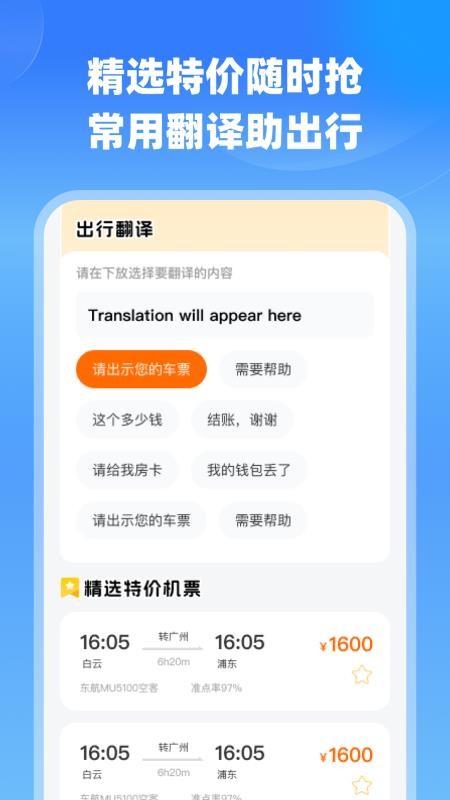 航班特价实时查官网版v1.0.0(3)