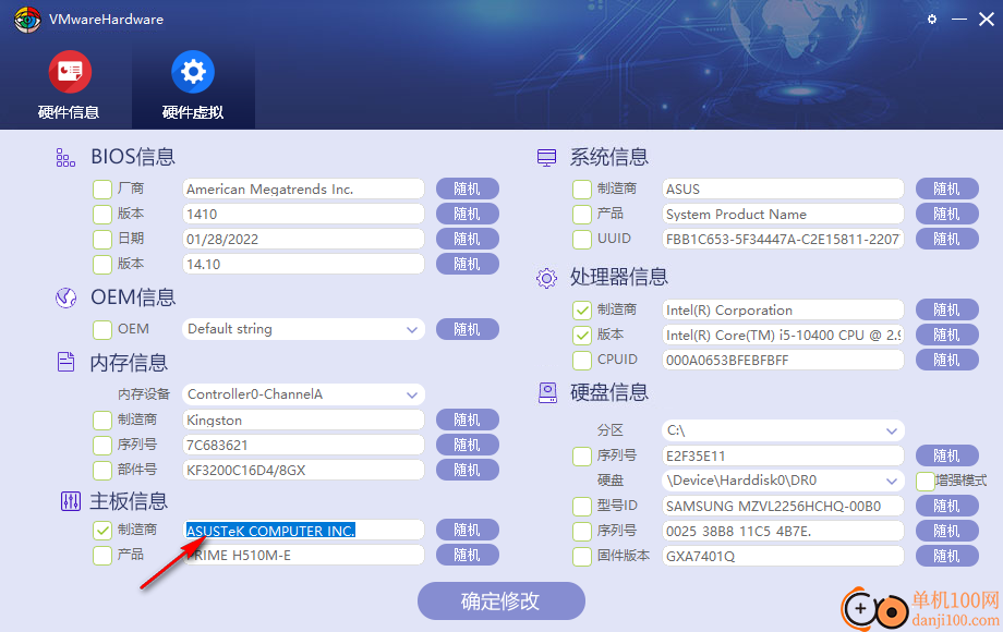 VMwarehardware(硬件信息修改工具)