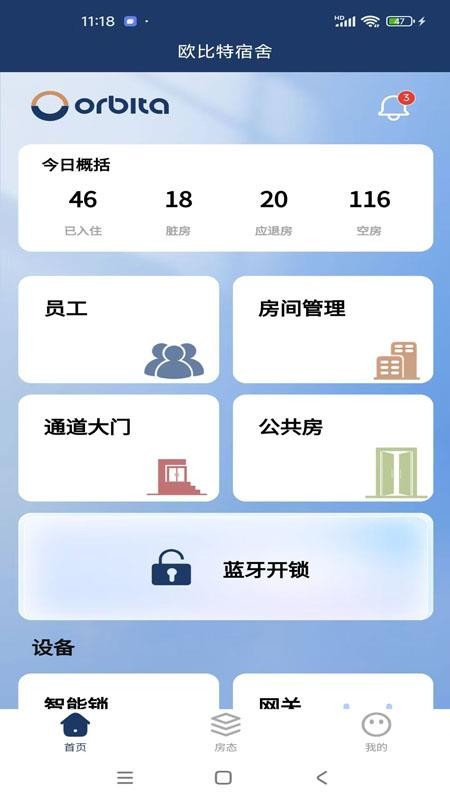 欧比特酒店管理官方版v1.3.41(3)