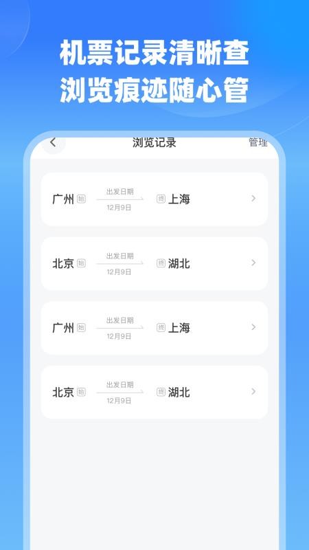 航班特价实时查官网版v1.0.0(1)