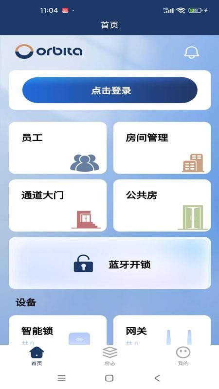 欧比特酒店管理官方版v1.3.41(5)