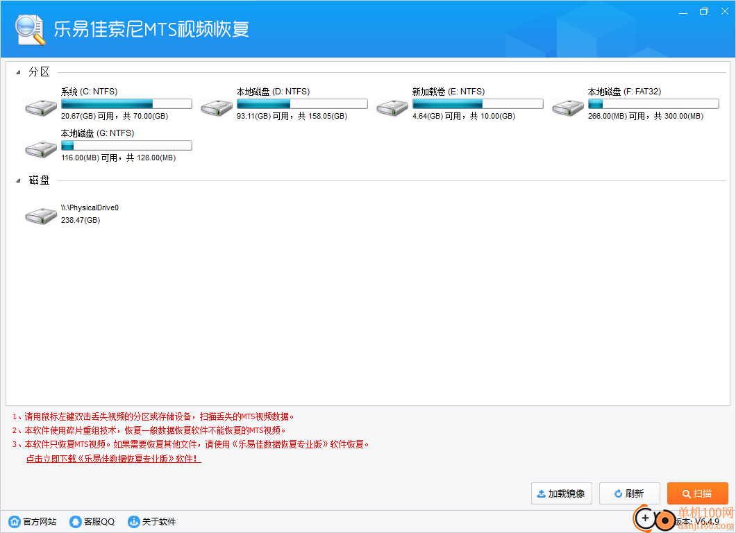 乐易佳索尼MTS视频恢复软件