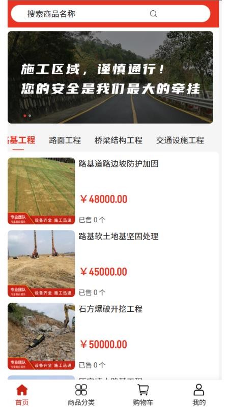 盛建工程免費(fèi)版app