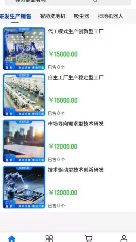 旺家機器免費版app