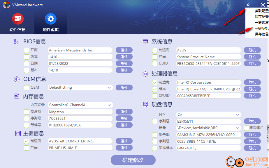VMwarehardware(硬件信息修改工具)