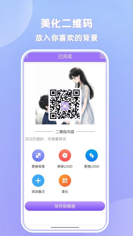 个性有趣免费二维码免费版v1.0.0(1)