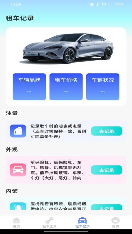 租车出行帮手软件