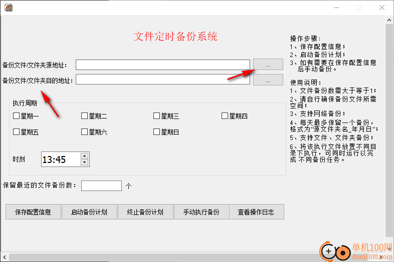 文件定时备份系统
