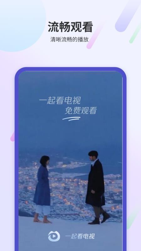 一起看电视最新版v1.5(5)