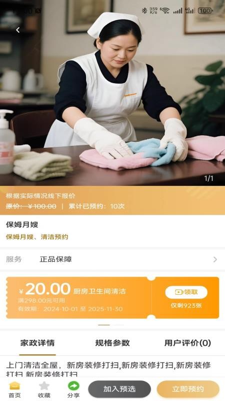 上门到家宝官网版v1.0.0(4)